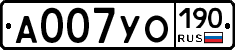 А007УО190 - 