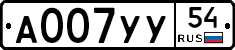 А007УУ54 - 
