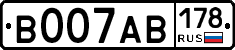 В007АВ178 - 