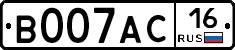 В007АС16 - 