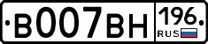 В007ВН196 - 