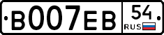 В007ЕВ54 - 