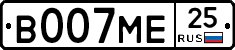 В007МЕ25 - 