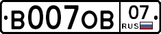 В007ОВ07 - 