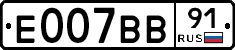 Е007ВВ91 - 