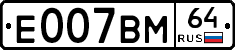 Е007ВМ64 - 