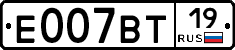 Е007ВТ19 - 