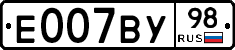 Е007ВУ98 - 