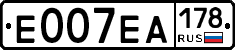 Е007ЕА178 - 