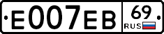 Е007ЕВ69 - 