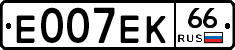 Е007ЕК66 - 