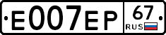 Е007ЕР67 - 