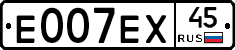 Е007ЕХ45 - 