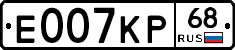 Е007КР68 - 