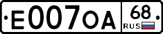 Е007ОА68 - 