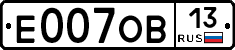 Е007ОВ13 - 