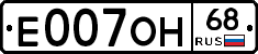 Е007ОН68 - 