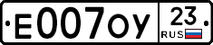Е007ОУ23 - 