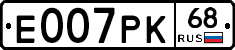 Е007РК68 - 