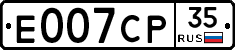 Е007СР35 - 