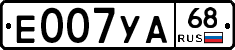Е007УА68 - 