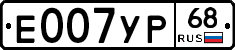 Е007УР68 - 