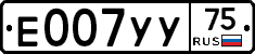 Е007УУ75 - 