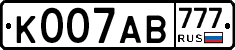 К007АВ777 - 