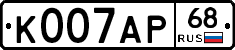 К007АР68 - 
