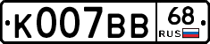 К007ВВ68 - 
