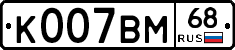 К007ВМ68 - 