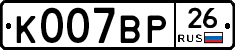 К007ВР26 - 