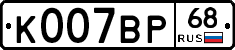 К007ВР68 - 