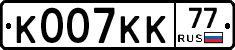 К007КК77 - 