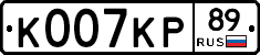 К007КР89 - 