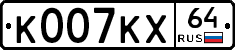 К007КХ64 - 