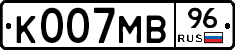 К007МВ96 - 
