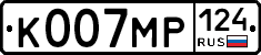 К007МР124 - 
