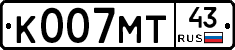 К007МТ43 - 