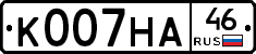 К007НА46 - 