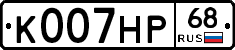 К007НР68 - 