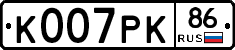 К007РК86 - 