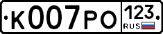 К007РО123 - 