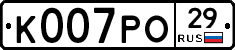 К007РО29 - 