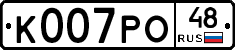К007РО48 - 