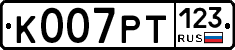 К007РТ123 - 