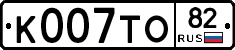 К007ТО82 - 