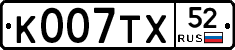 К007ТХ52 - 