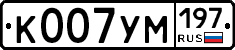 К007УМ197 - 