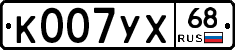 К007УХ68 - 